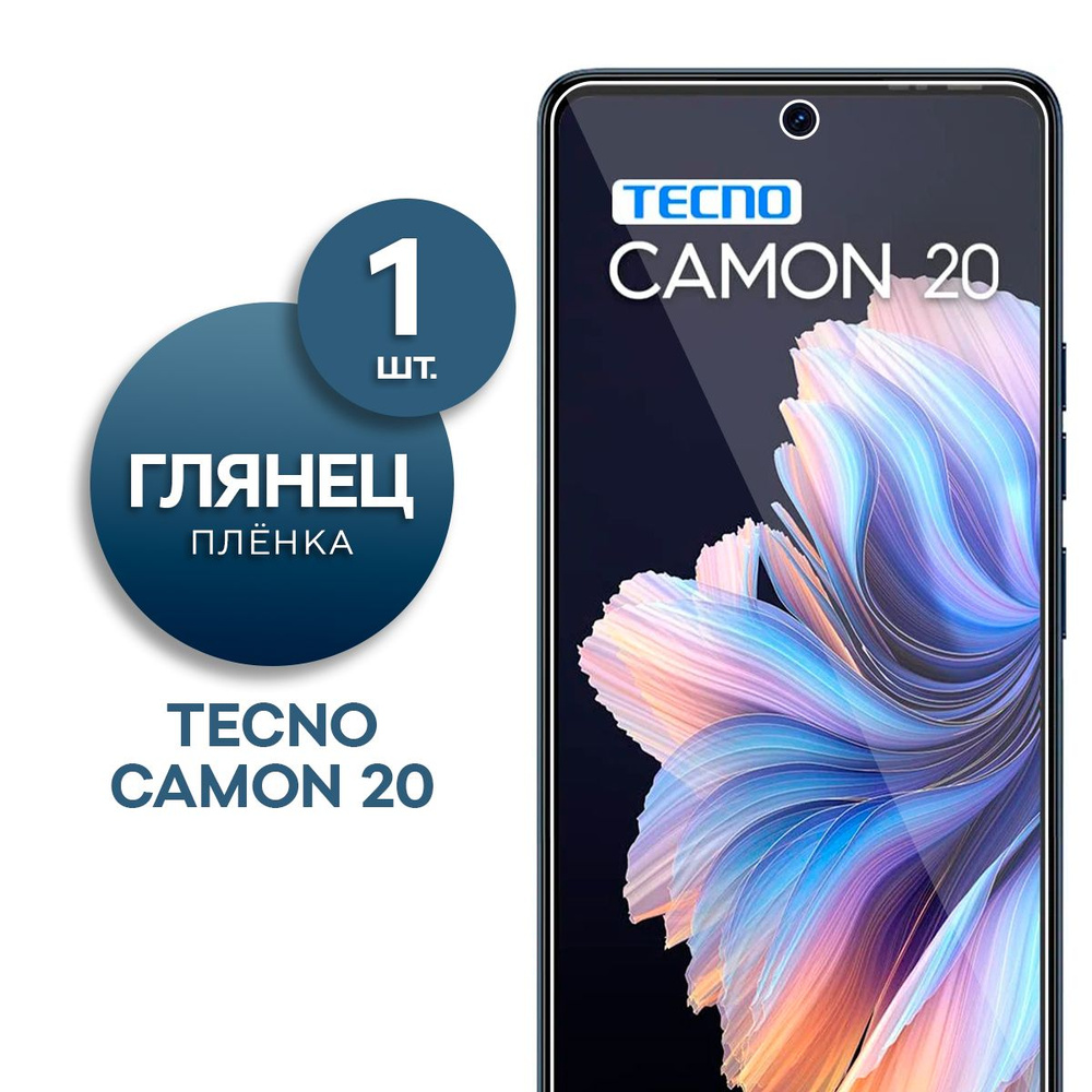 Защитная пленка Пленка Gel Tecno Camon 20 - купить по выгодной цене в  интернет-магазине OZON (1307746123)