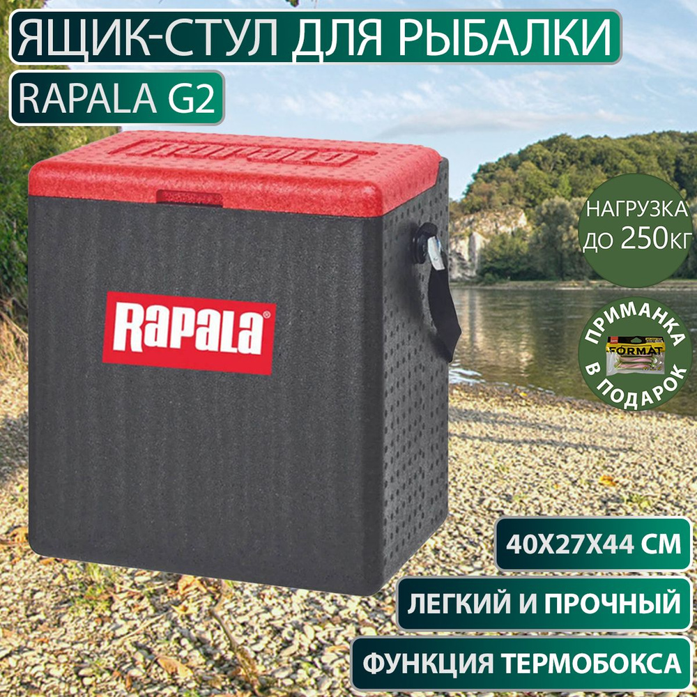 Зимний ящик RAPALA G2 купить на OZON по низкой цене (1317532206)