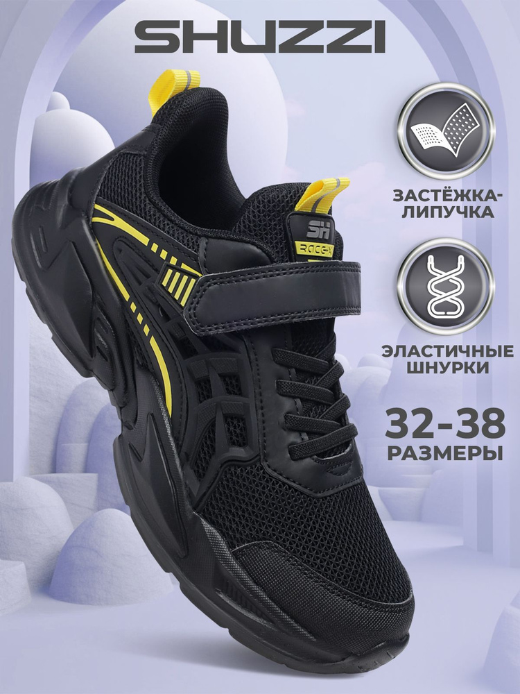 Кроссовки Shuzzi CasualPro Boy #1