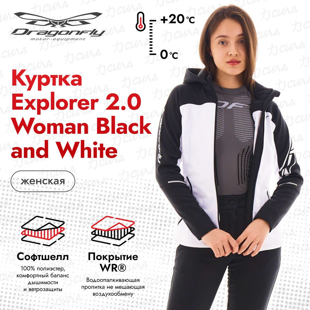 Куртка Dragonfly Explorer #1