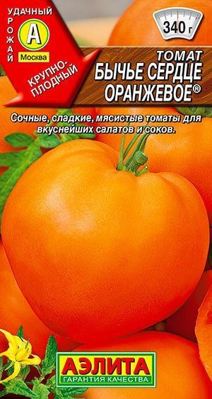 Семена Томат Бычье Сердце Оранжевое 20 шт. #1