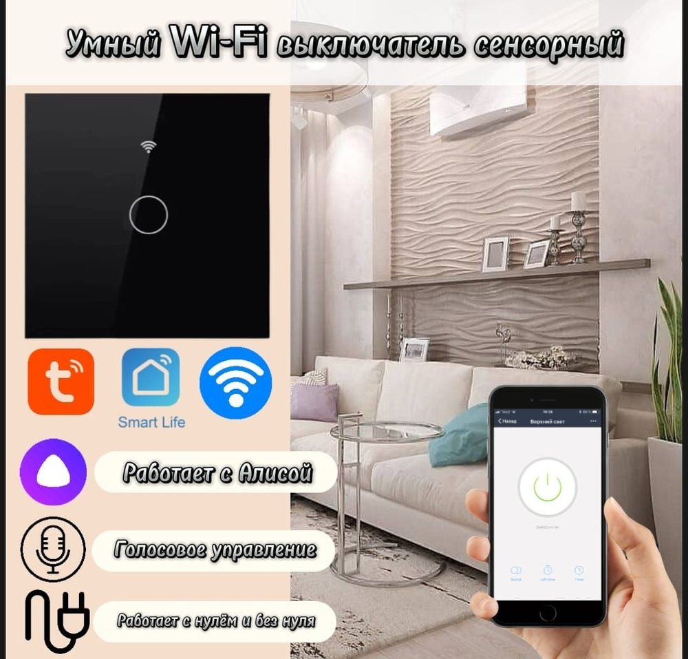 Умный выключатель wifi, Tuya, однокнопочный черный - купить с доставкой ...