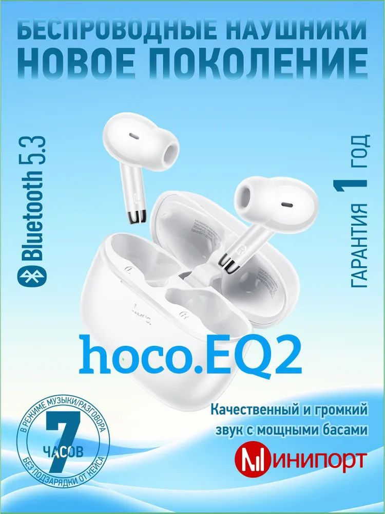 наушники беспроводные hoco Наушники беспроводные с микрофоном, USB, белый  #1