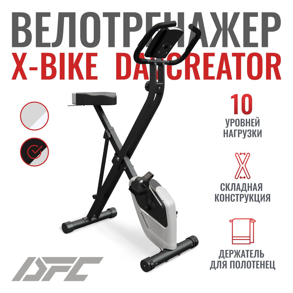 Велотренажер X-Bike DFC DavCreator Base, серый