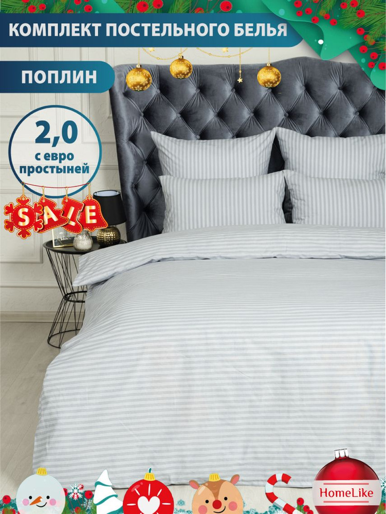 HomeLike Комплект постельного белья, Поплин, Двуспальный с простыней Евро, наволочки 70x70 #1