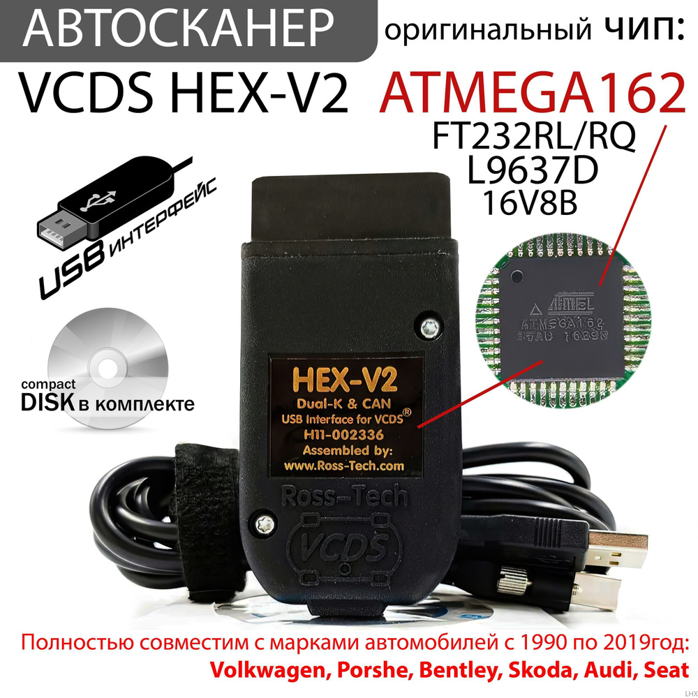 Автосканер VCDS HEX V2. для VAG 22.10 RUS, VAG COM, Вася 19.6 (Audi,  Volkswagen, Skoda 1990-2019 год) Версия 2.0 PRO