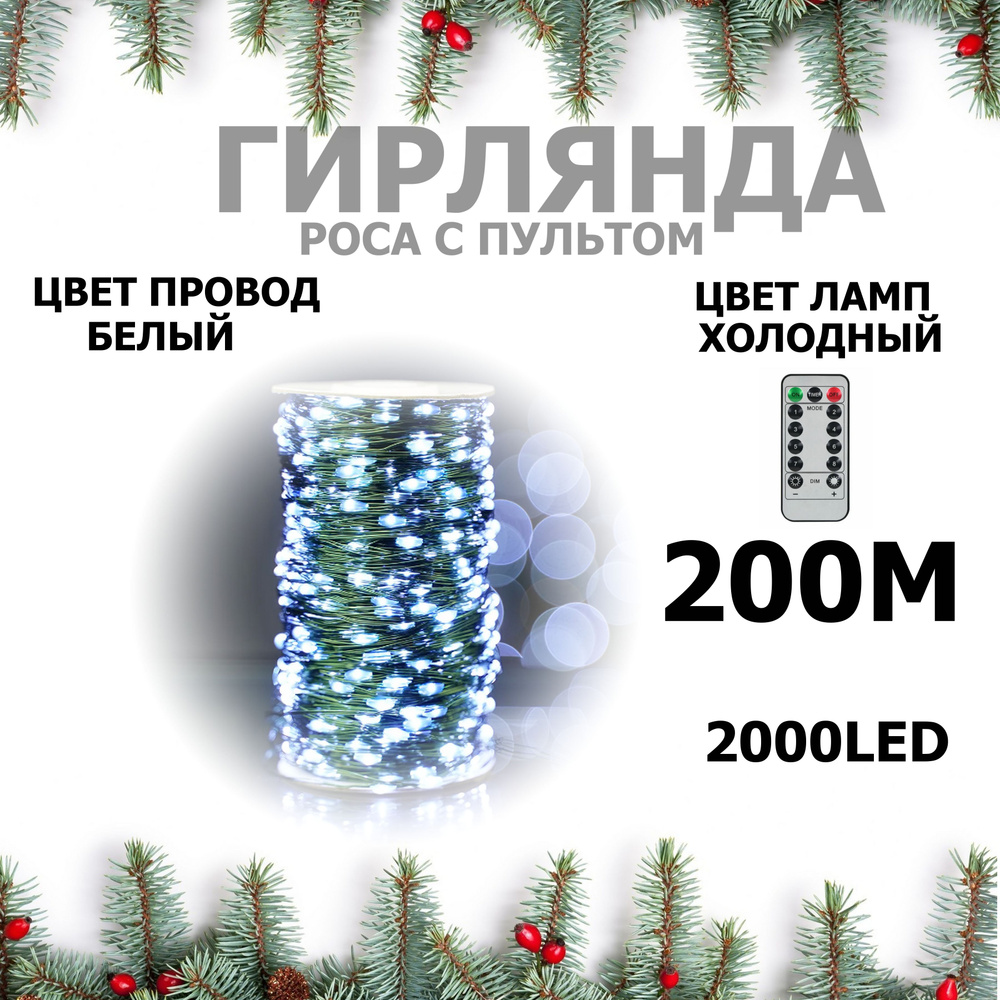 Гирлянда роса 200 метров нить капля росы на зеленом проводе, цвет ...