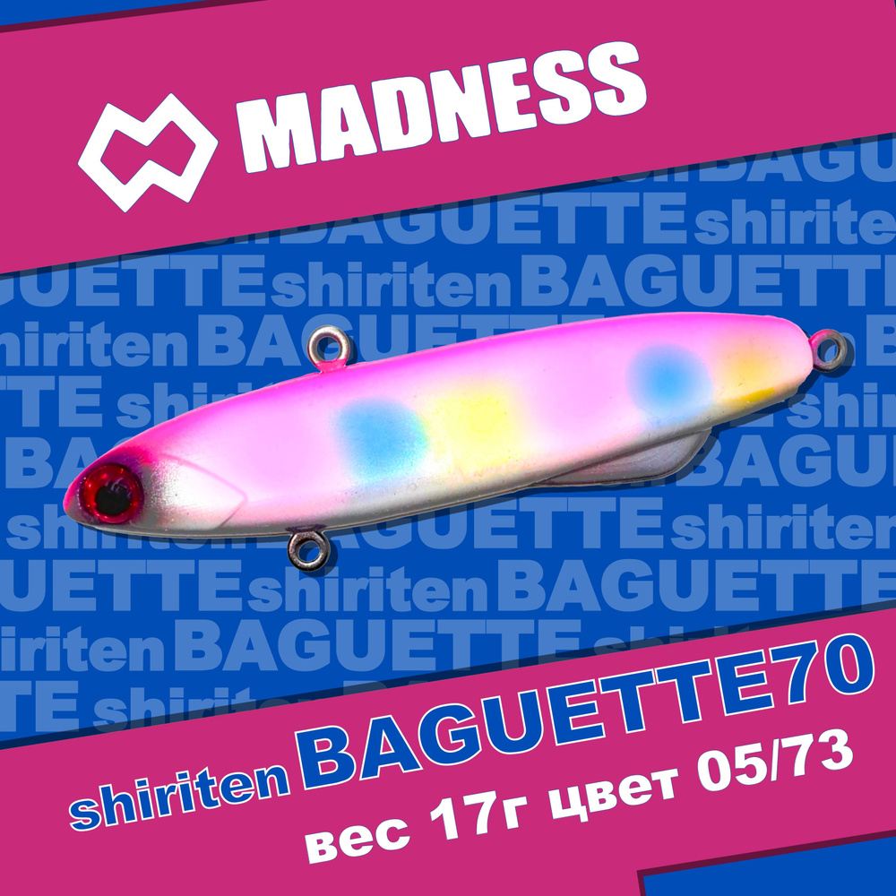 Раттлин MADNESS Shiriten Baguette 70 #NT05/73 #1