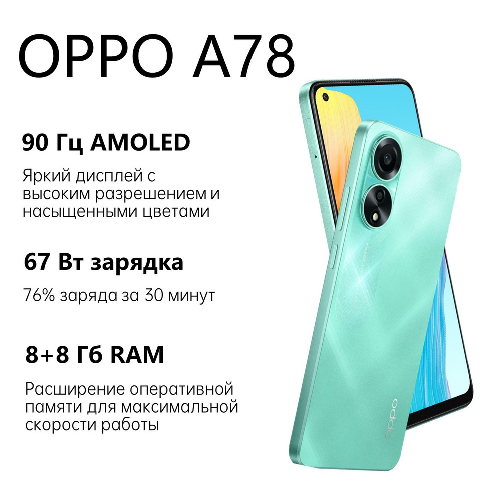 OPPO Смартфон A78 8/256 ГБ, голубой, лазурный