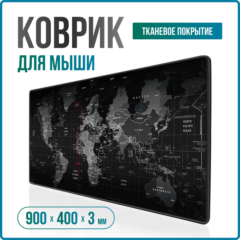 Коврик для компьютерной мышки и клавиатуры, большой, игровой, AKSHOLAN, 900х400мм, "Карта мира", Черный #1