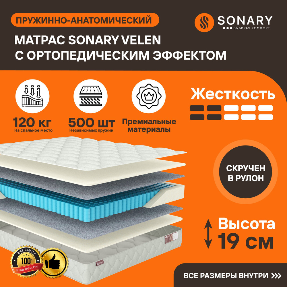 SONARY Матрас Velen, Независимые пружины, 175х195 см #1