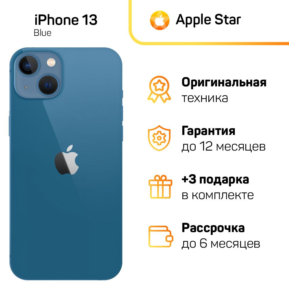 Смартфон Apple iPhone 13 - купить по выгодной цене в интернет-магазине OZON  (1155786902)