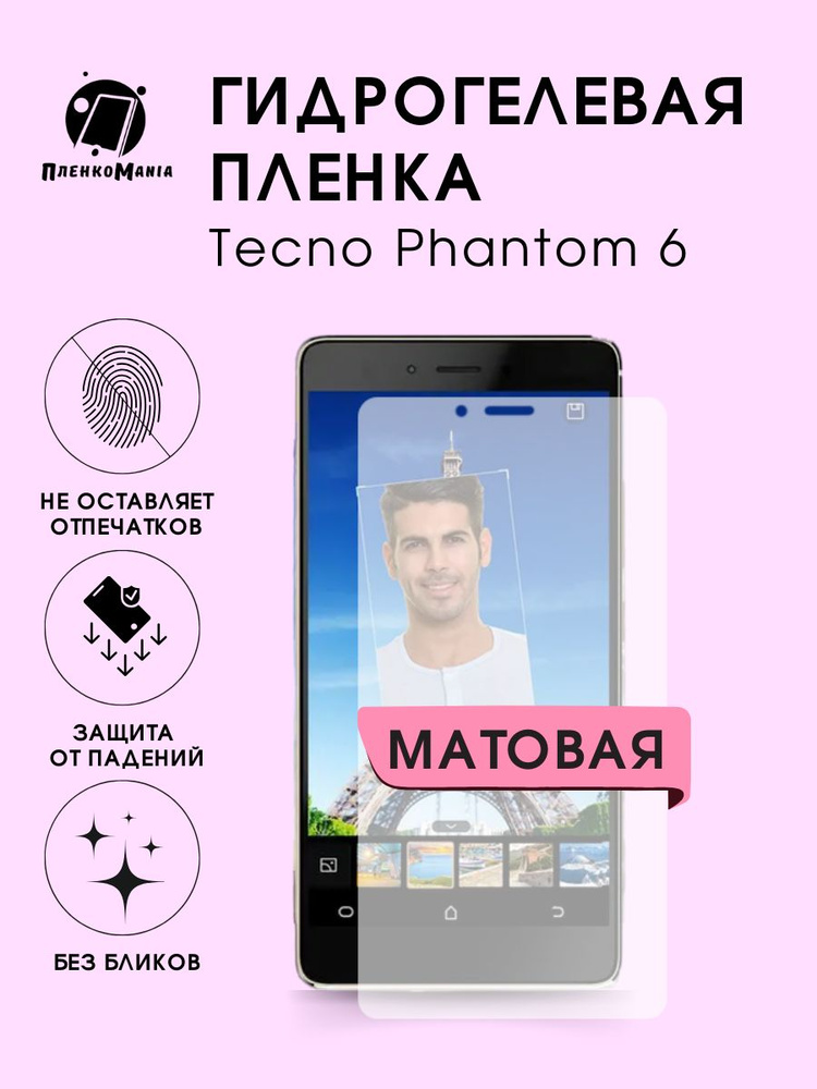Гидрогелевая защитная пленка для смартфона Tecno Phantom 6 #1