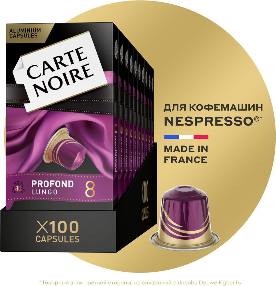 Кофе капсульный Carte Noire Lungo Profondo, для системы Nespresso, 100 шт #1