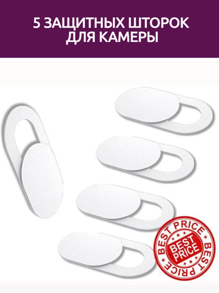 Шторка для вебкамеры Shutter, белый - купить с доставкой по выгодным ...