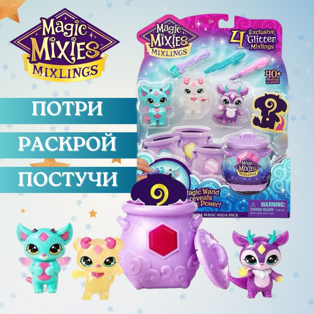 Волшебный котёл Мэджик Миксис Микслингс Спаркл Мега/Magic Mixies Mixlings  S1 Mega игровой набор - купить с доставкой по выгодным ценам в  интернет-магазине OZON (889207207)