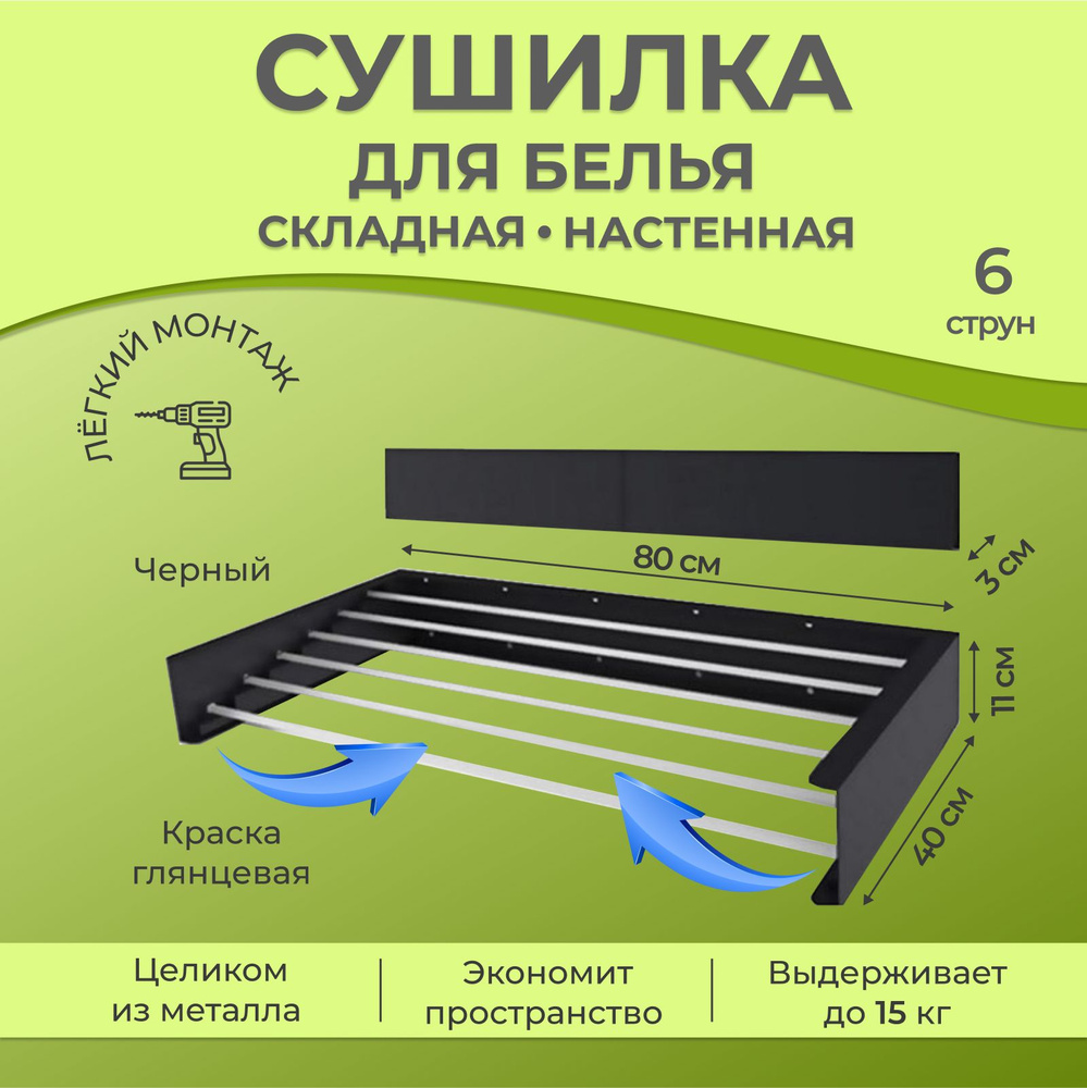 Складная настенная сушилка для белья ZUHAUS 80 / раздвижная сушилка для малых помещений  #1