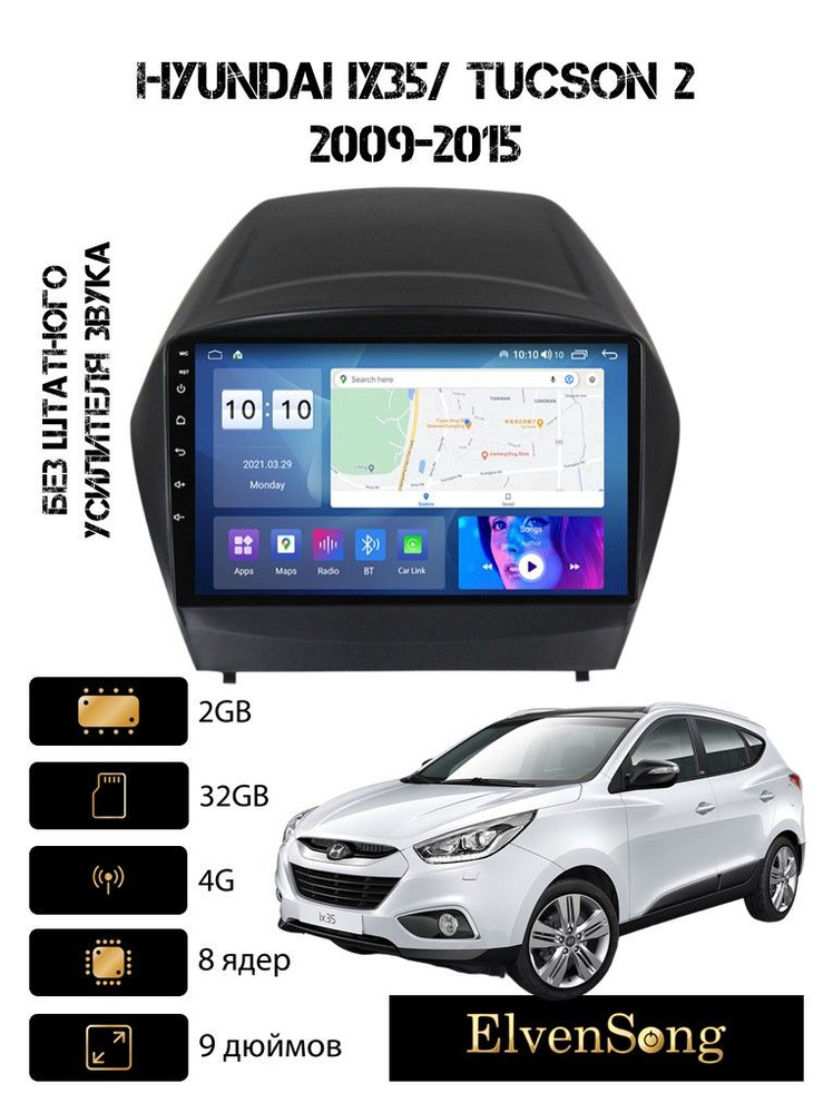 Магнитола Android для Hyundai IX35/ Tucson 2 2009-2015 (без штатного усилителя) Android 12, 2-32 4G, #1