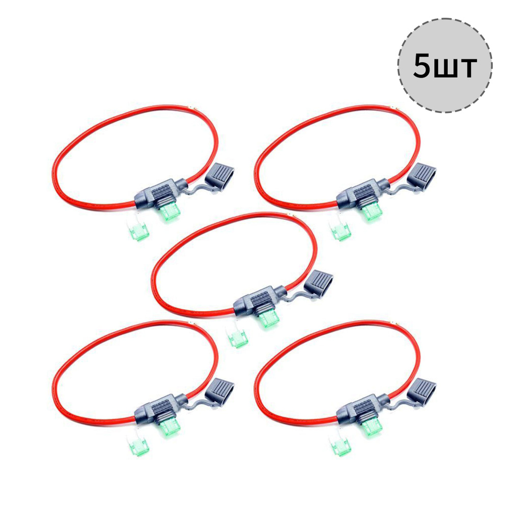 Держатель предохранителя, предохранитель 30А мини со шнуром 300мм, 3,40 ...