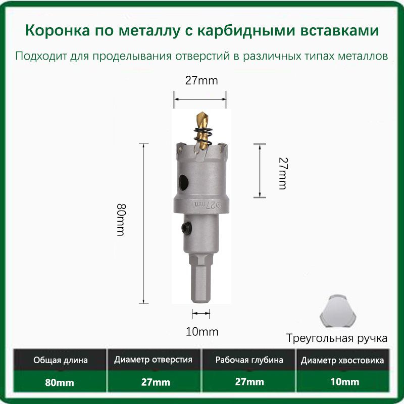 Твердосплавная коронка по металлу с победитом 27мм 1шт. #1