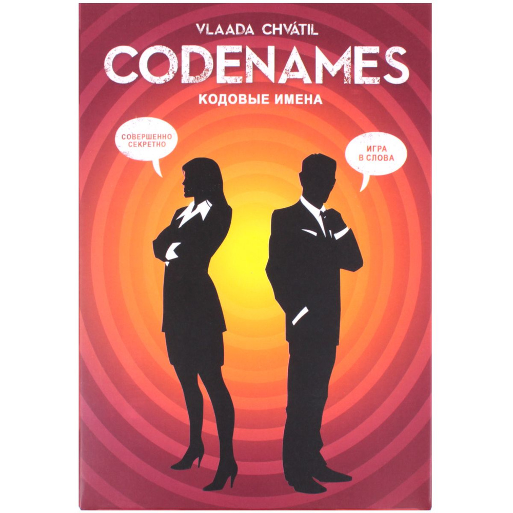 Настольная игра Кодовые имена/ Codenames