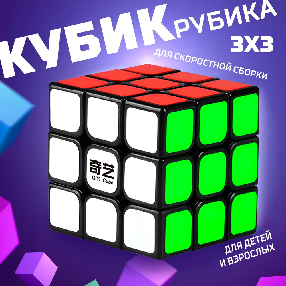 Скоростной профессиональный кубик Рубика 3x3 для спидкубинга, развивающая  головоломка, детская игрушка - купить с доставкой по выгодным ценам в  интернет-магазине OZON (1317525843)