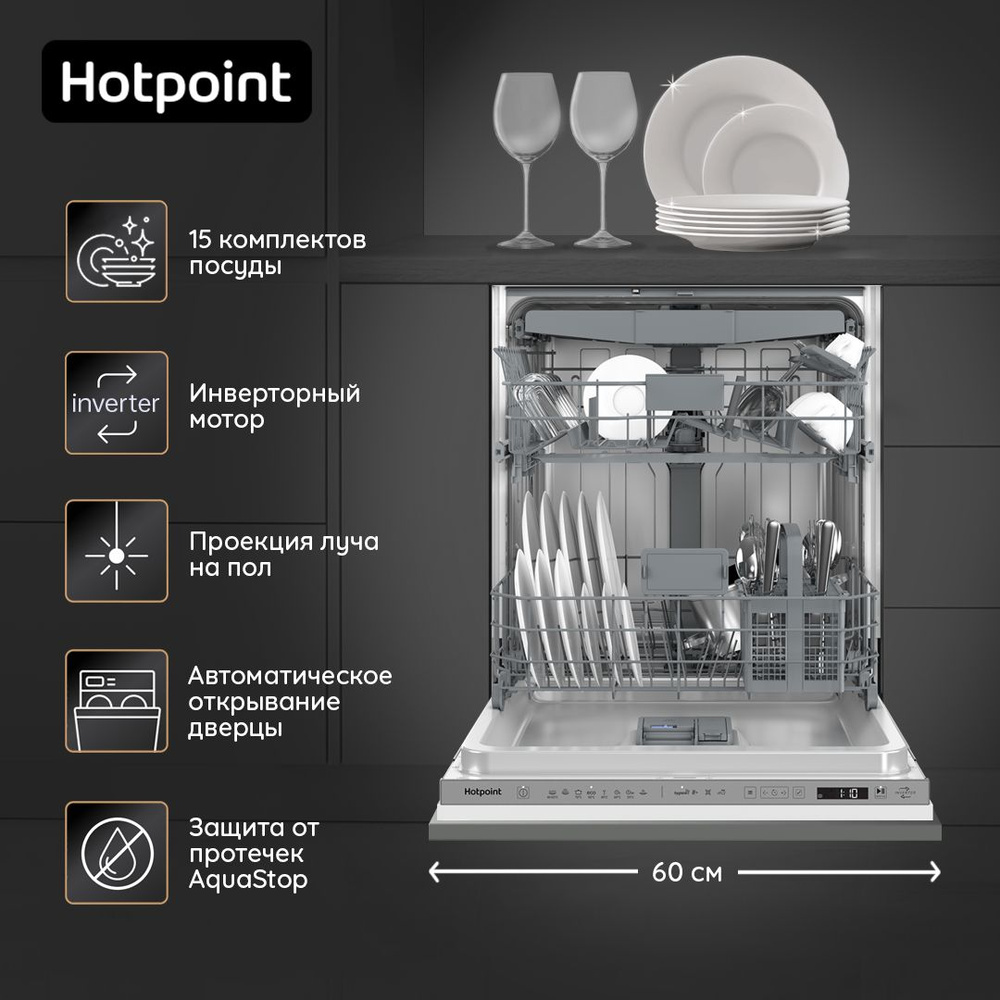 Встраиваемая посудомоечная машина Hotpoint HI 5D84 DW, 60 см, белый  #1