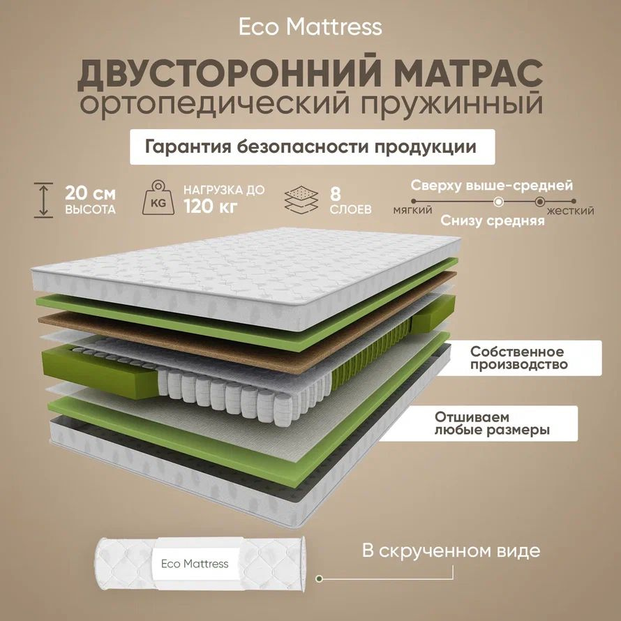 Eco Mattress Матрас Ортопедический матрас Eco Mattress ISk 80x180, независимые пружины, с кокосом, средней #1