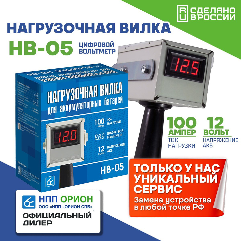 Нагрузочная вилка НВА-21001