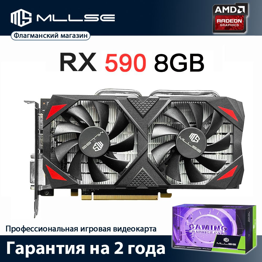 Видеокарта MLLSE Radeon RX 590, 8 ГБ DDR5 - купить по низким ценам в ...