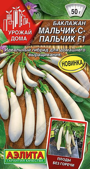 Баклажан "Мальчик-с-пальчик F1" семена Аэлита для балкона, подоконника, открытого грунта и теплиц, 10 #1