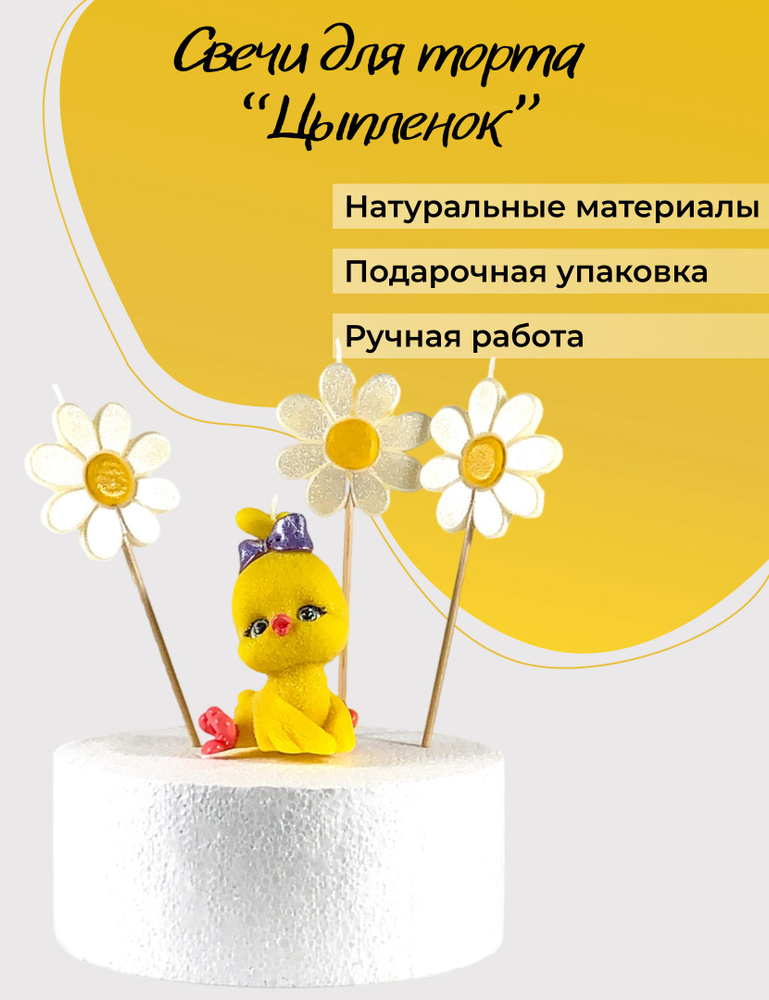 Свечи/топперы #1