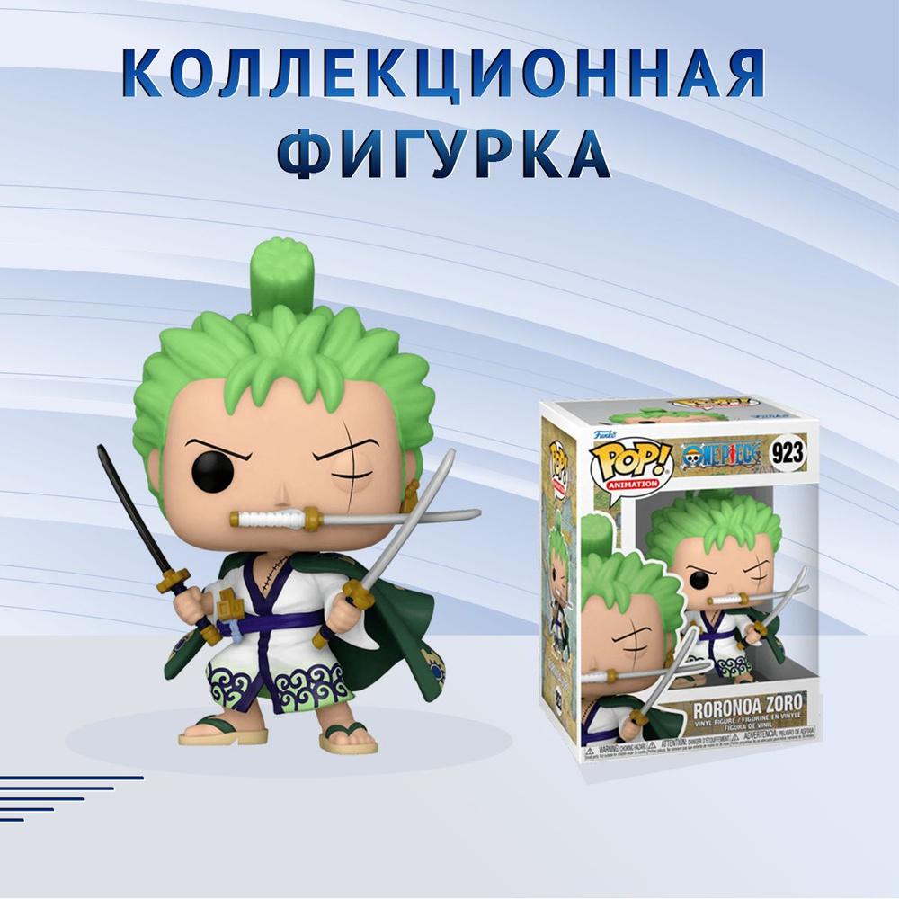 Фигурка Funko POP! Animation One Piece Roronoa Zoro Фанко Поп Ван Пис ...