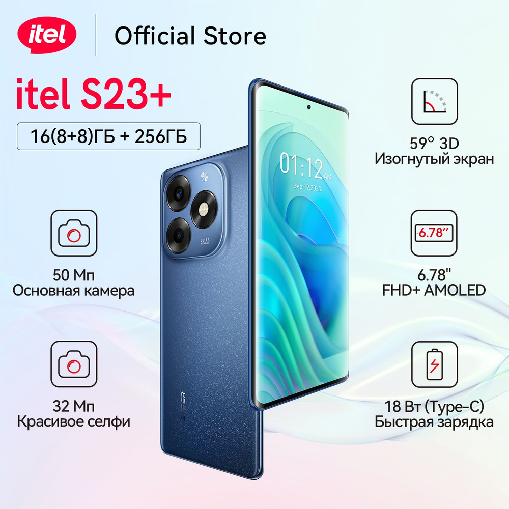 ITEL Смартфон Itel S23 plus 8/256 ГБ, синий