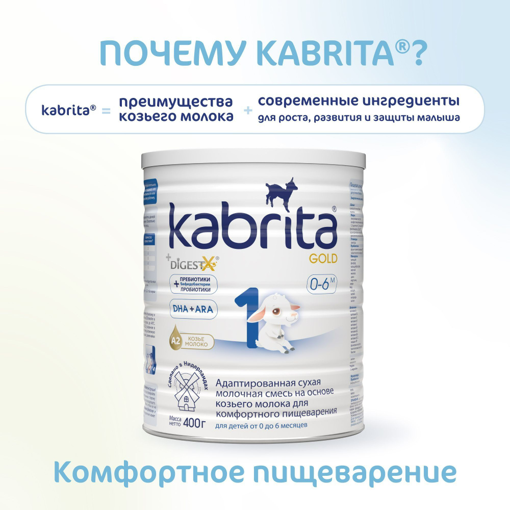 Молочная смесь Kabrita Gold 1, с рождения, на козьем молоке для комфортного  пищеварения, 400 г - купить с доставкой по выгодным ценам в  интернет-магазине OZON (160055577)