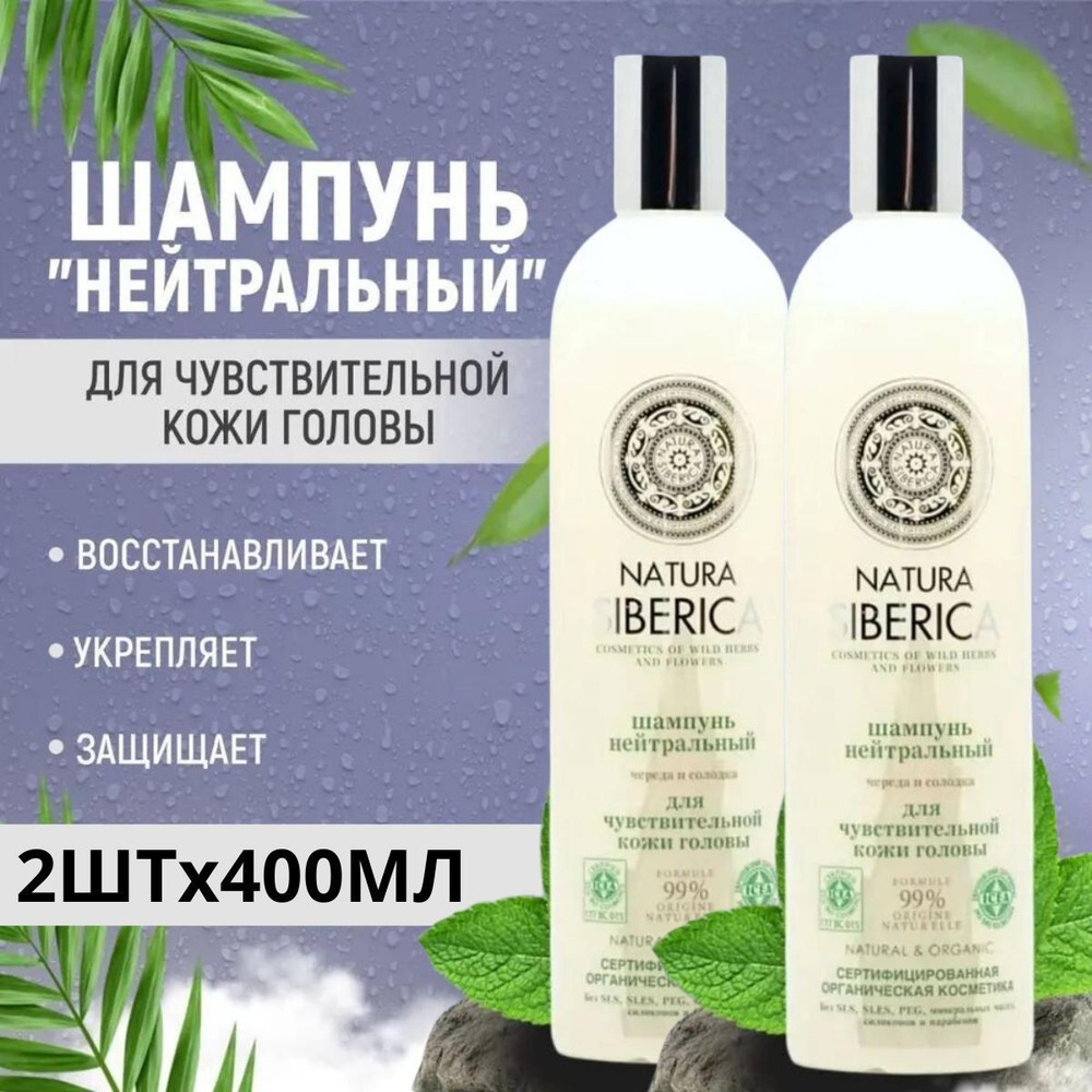 Natura Siberica Шампунь для волос, 800 мл - купить с доставкой по ...