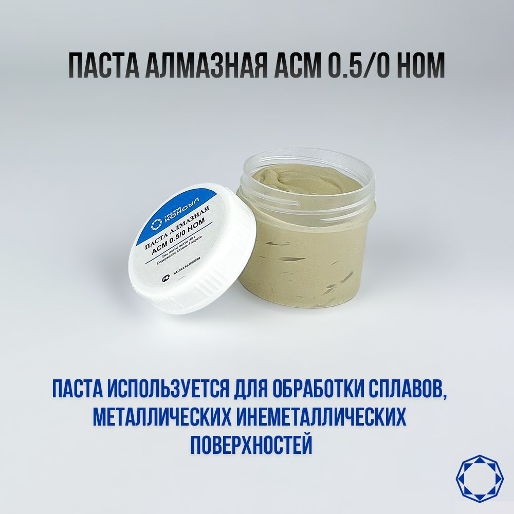 Алмазная паста АСМ 0.5/0 НОМ 40 гр. #1