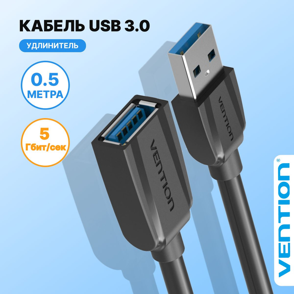 Кабель удлинитель USB 3.0 AM(папа) AF(мама) 0.50 метр переходник, Vention провод для ноутбука для подключения #1