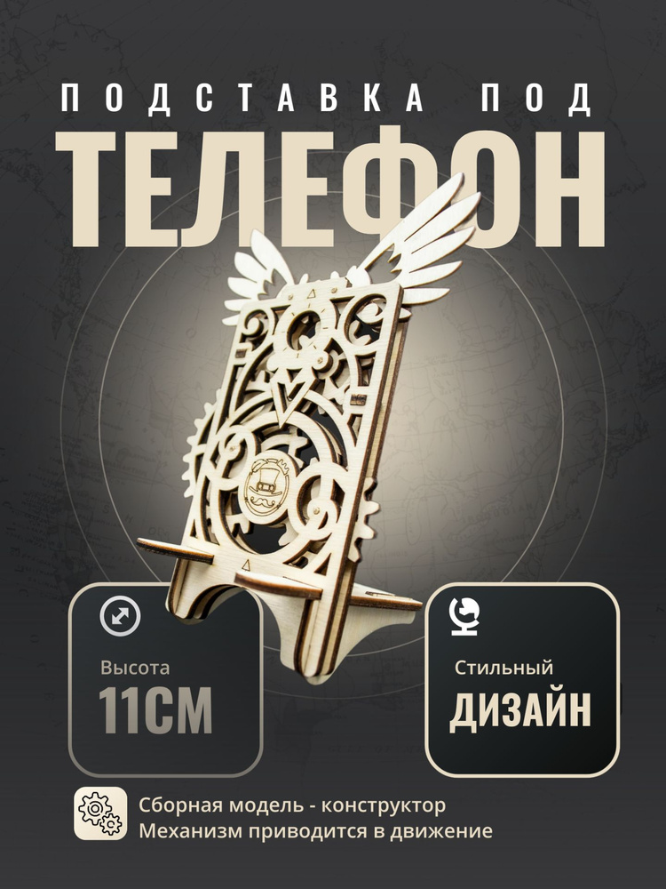 Деревянная подставка для телефона, сборная модель, конструктор - купить ...