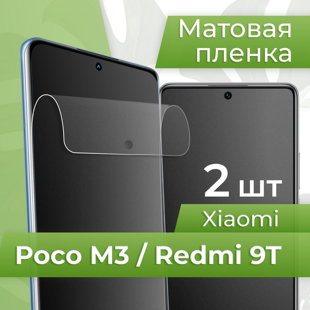 Защитная пленка tape_Xiaomi Poco M3 и Redmi 9T _PUL - купить по выгодной  цене в интернет-магазине OZON (1128881663)