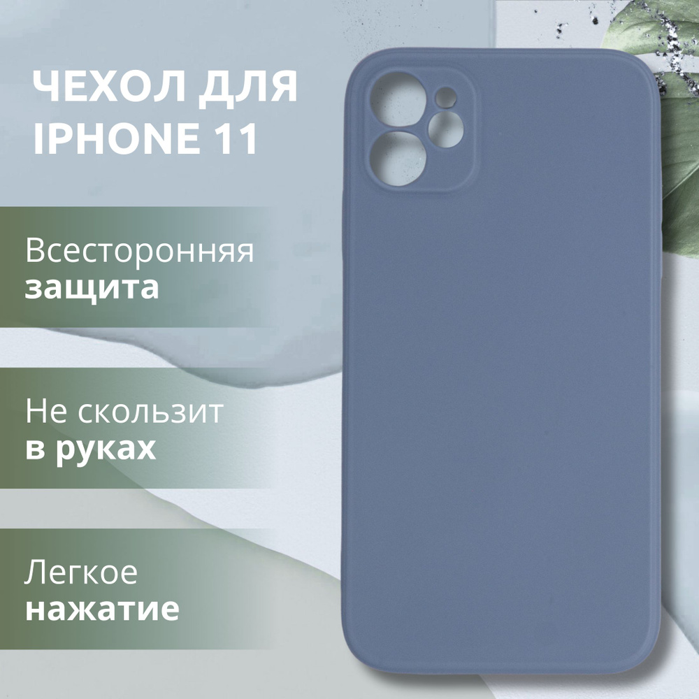 Силиконовый чехол на iPhone (Айфон) 11, Soft Touch Чехол для Iphone 11  противоударный, с защитой камеры, Кейс для Айфон 11, Чихол серый, стальной,  титановый - купить с доставкой по выгодным ценам в интернет-магазине OZON  (1284617940)