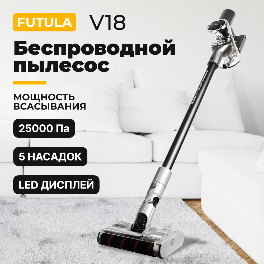 Пылесос вертикальный беспроводной Futula V18, серый / Аккумуляторный  электровеник с подсветкой и Hepa фильтром / Компактный безмешковый пылесос  с ...