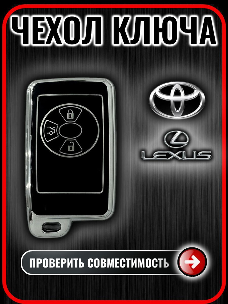 Чехол ключа Toyota Corolla RAV4 Allion Lexus #1