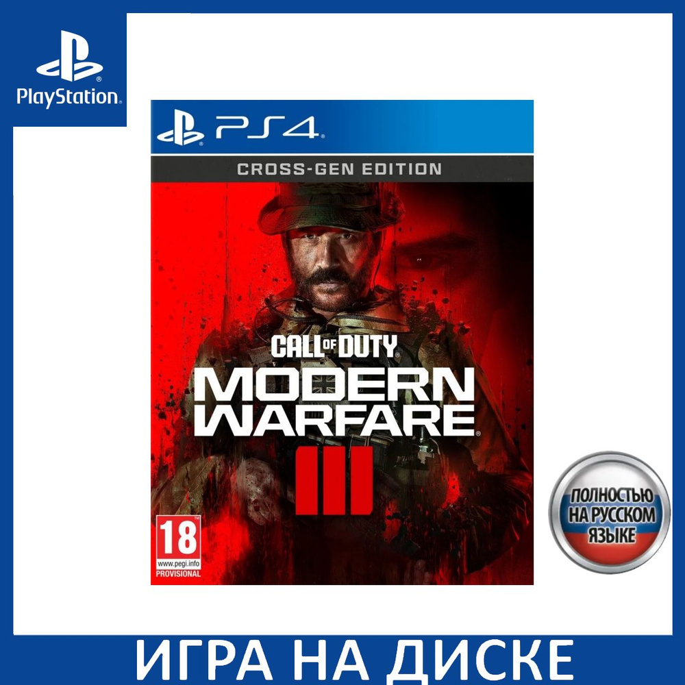 Игра Call of Duty: Modern Warfare I (PlayStation 5, PlayStation 4, Русская  версия) купить по низкой цене с доставкой в интернет-магазине OZON  (1300927348)