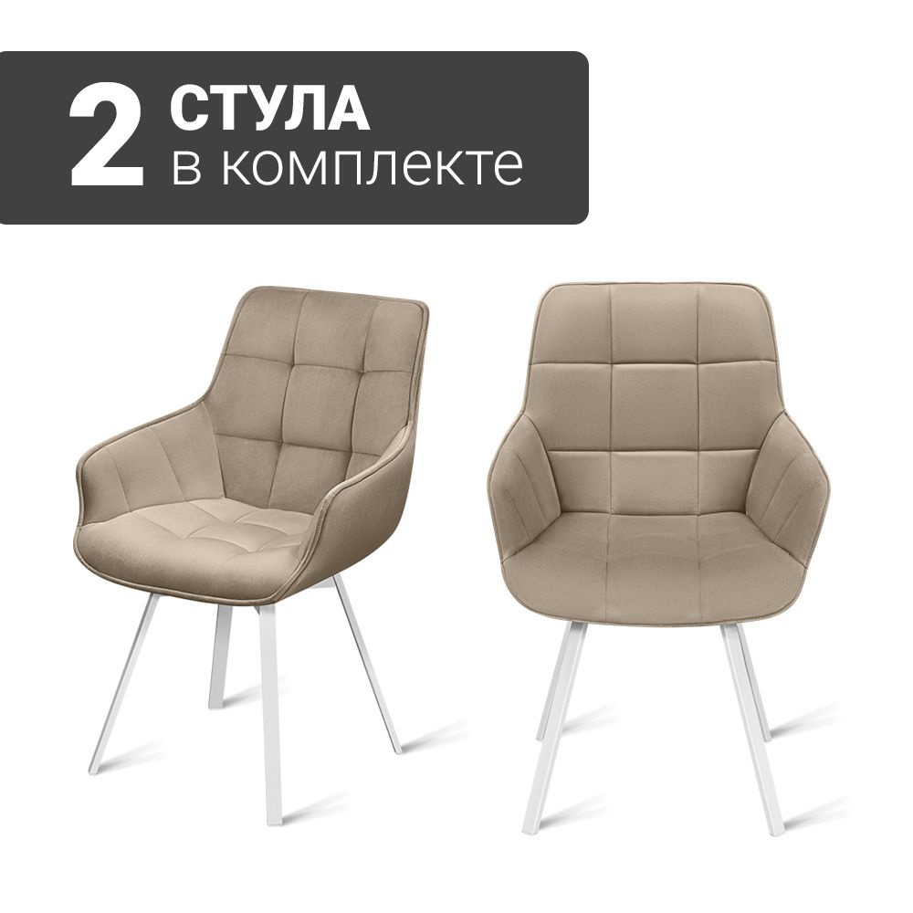 Стул B815-m LATTE VL10 W (2 шт.) с поворотным механизмом для кухни белые ножки, велюр бежевый, 56х61х85 #1