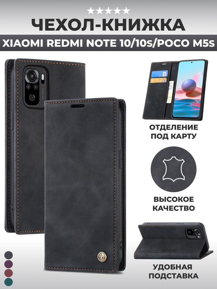 Чехол книжка на Xiaomi Redmi Note 10, 10s Poco M5s #1