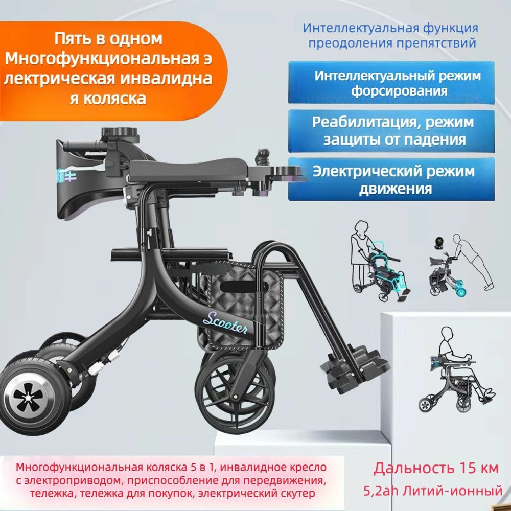 Новый многофункциональный скутер для пожилых людей, помощь при ходьбе ...