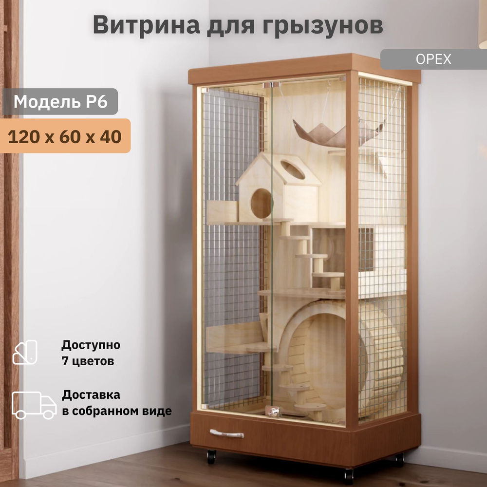Клетки и стеллажи для грызунов и птиц - купить по низким ценам в интернет-магазине азинский.рф
