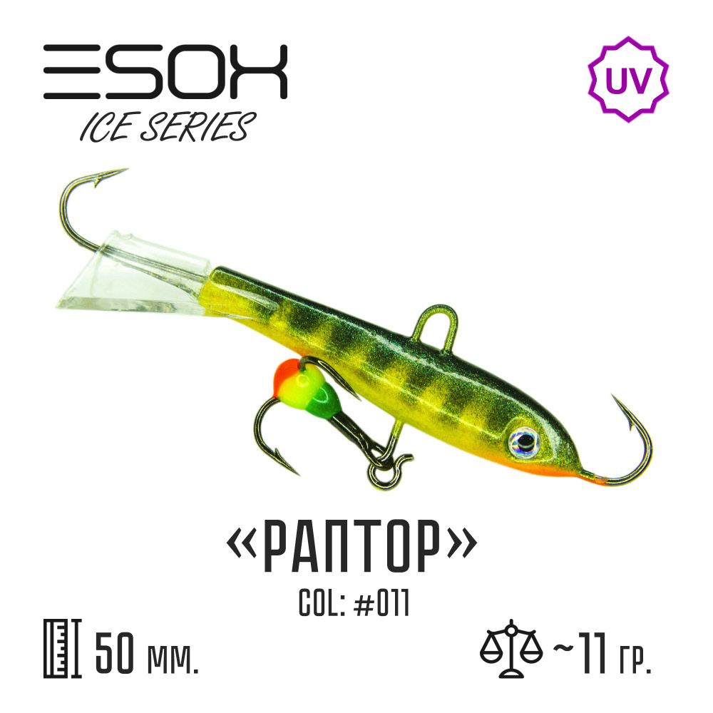 Балансир рыболовный ESOX RAPTOR 50мм, 11гр #1