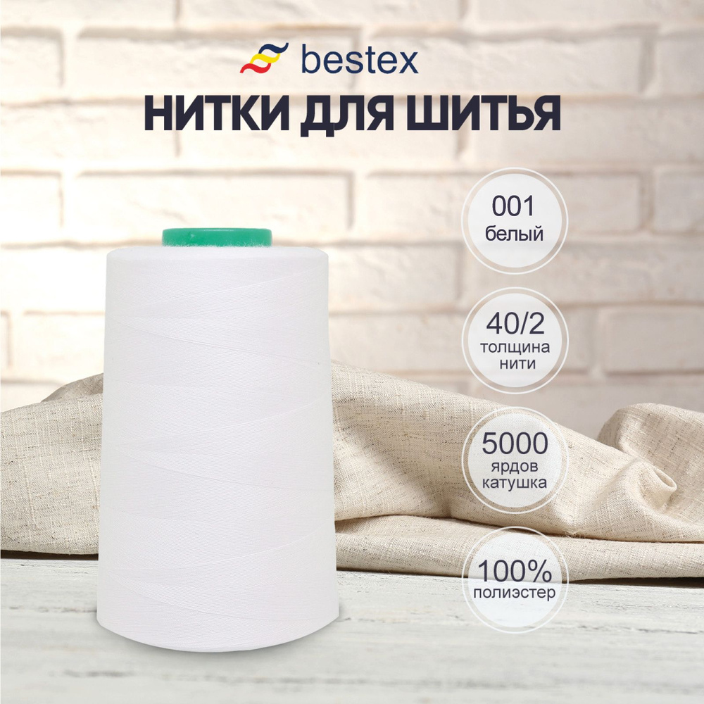 Нитки Bestex для шитья, швейной машинки, промышленные 40/2, универсальные,  4572 м (5000 ярд), 1 шт, цвет № 001 белый - купить с доставкой по выгодным  ценам в интернет-магазине OZON (414481270)